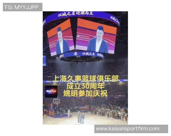 上海俱乐部庆祝成立30周年李秋平姚明共同出席盛典活动 上海俱乐部庆祝成立30周年李秋平姚明共同出席盛典活动
